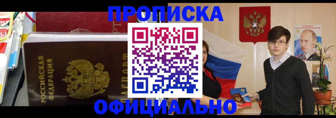 временная прописка в Зуевке